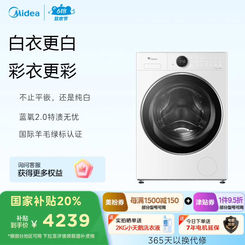 小天鹅小蓝鲸2.0 10kg滚筒洗衣机 极地白蓝氧护色 TG10VE80
