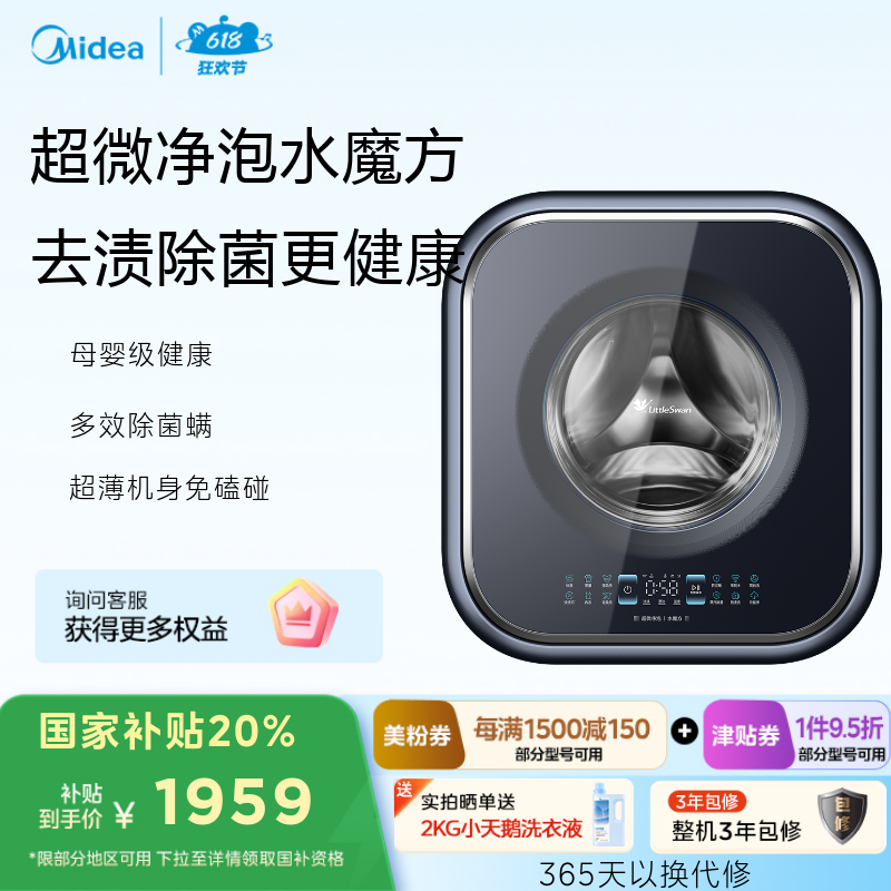 小天鹅3KG壁挂洗衣机 超微净泡洗 除菌螨 超薄机身 高水位漂洗 TG30M80