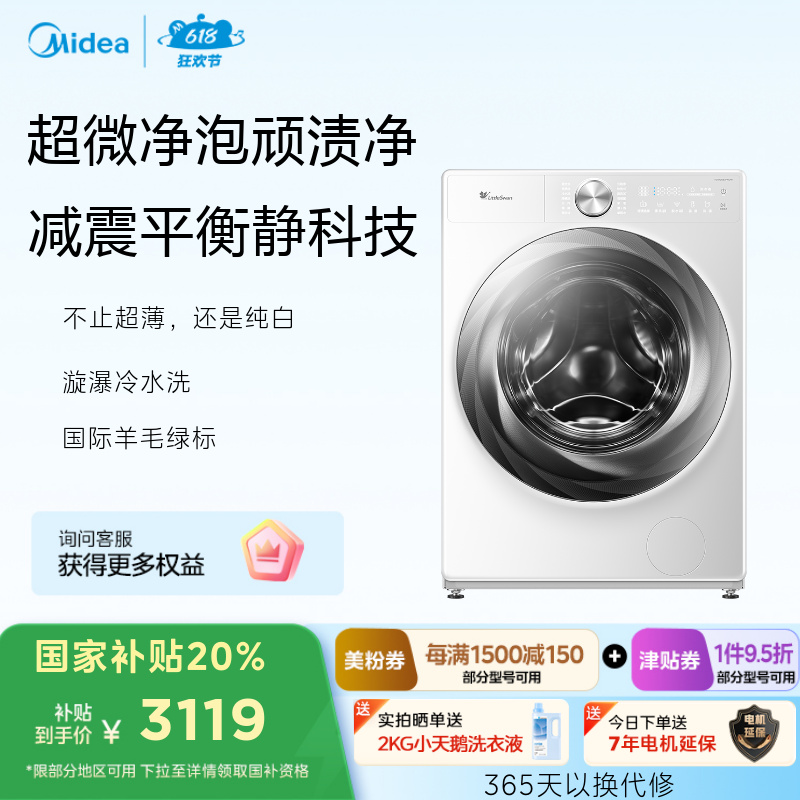 小天鹅小乌梅2.0奶油白10KG滚筒洗衣机 超薄全嵌 洁净升级平稳降噪 TG100S83PROW