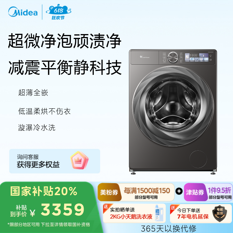 小天鹅小乌梅2.0 10KG滚筒洗干一体机 超薄全嵌 TD100S83PRO