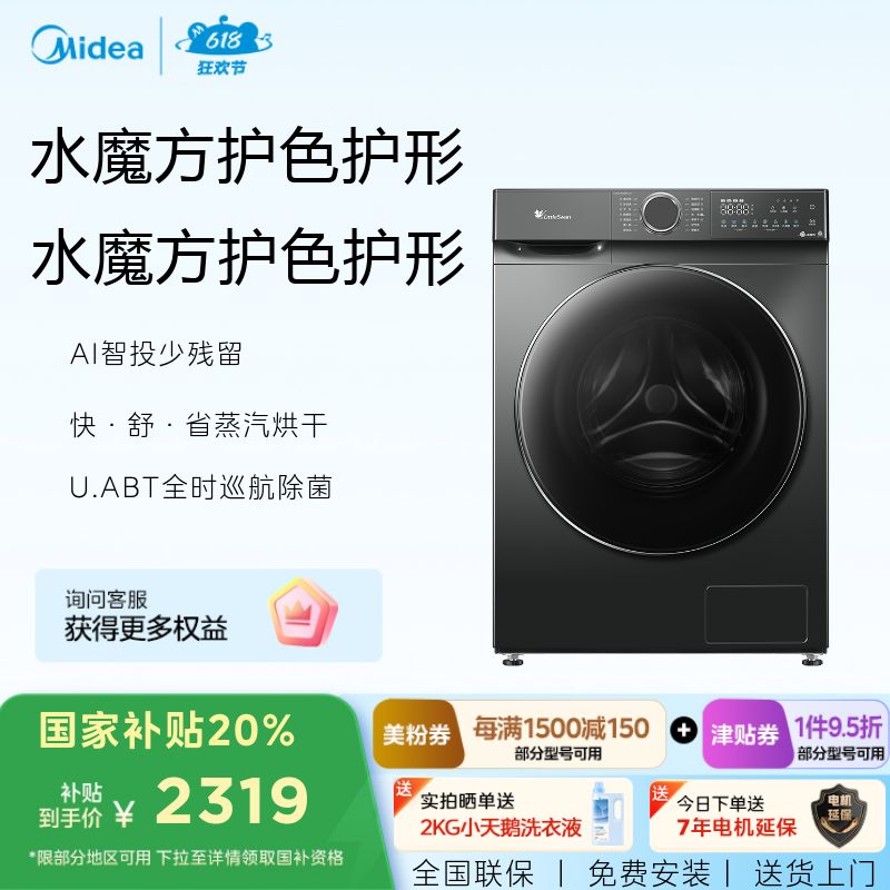 小天鹅水魔方系列10KG全自动滚筒洗烘一体机干湿除毛净TD100V618PLUS金属钛