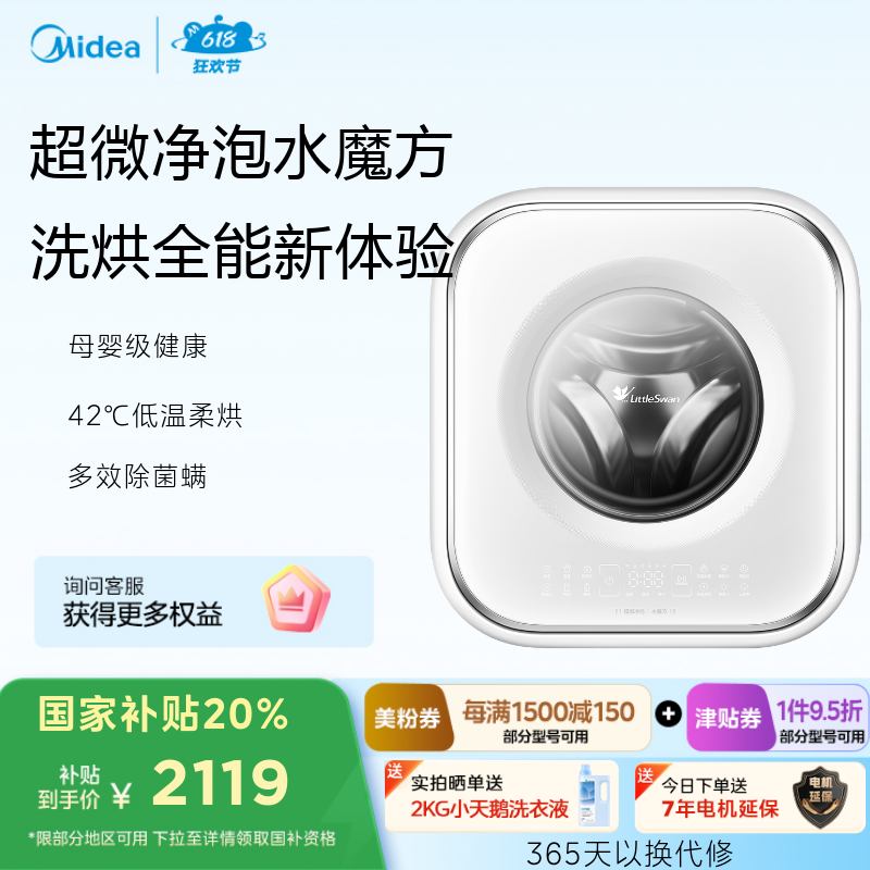 小天鹅3KG壁挂洗烘一体 超微净泡水魔方低温柔烘除菌螨 TD30M80W