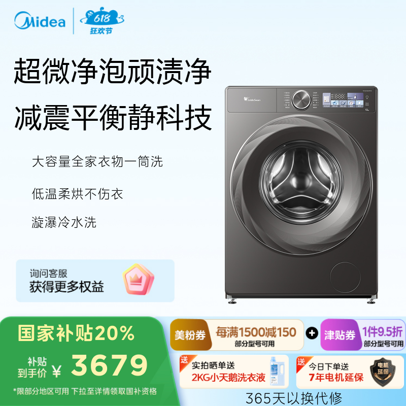 小天鹅小乌梅2.012KG洗烘一体大容量超微净泡超薄全嵌TD120S83PRO