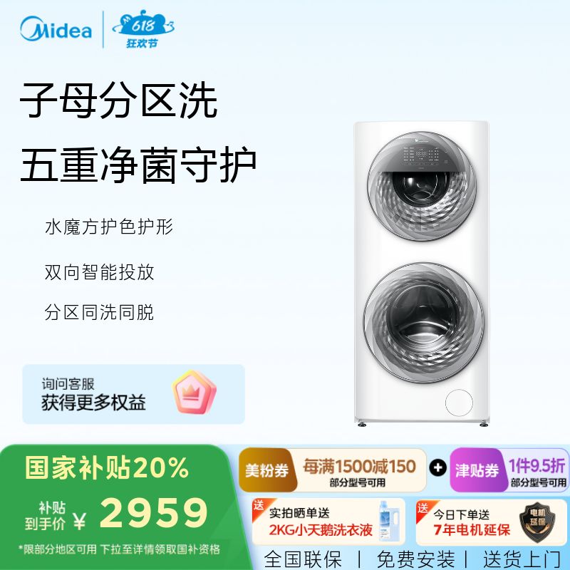 小天鹅分区洗  5KG上筒+8KG下筒 水魔方冷水五重洗除菌双自投 TGG13E