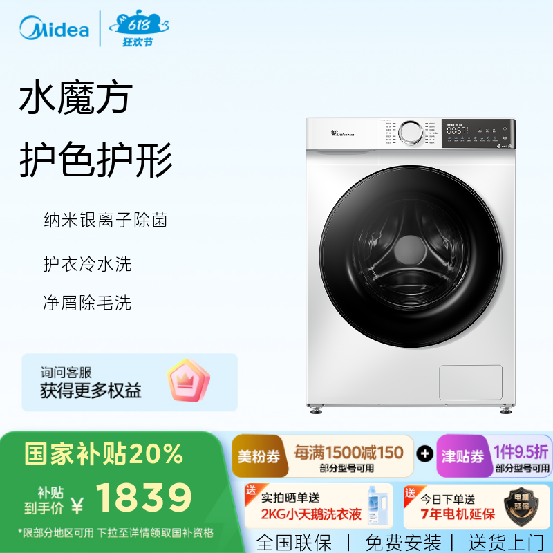 小天鹅10kg滚筒洗衣机  水魔方护形护色  纳米银离子除菌  TG100V186W