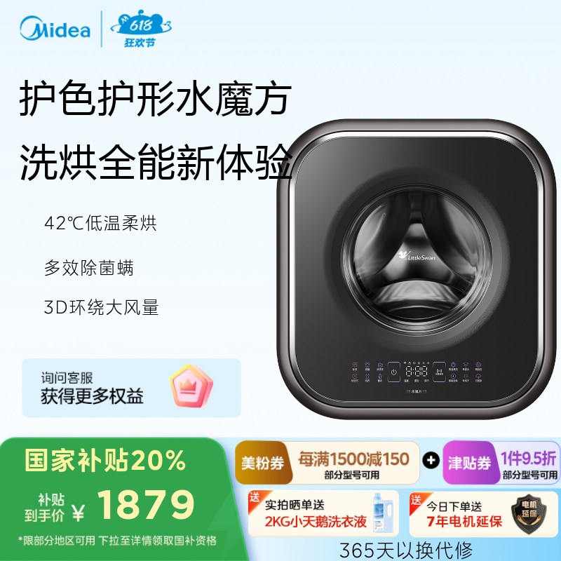 小天鹅水魔方3KG壁挂洗烘一体机 一体防烫除菌螨环绕大风量 TD30M60