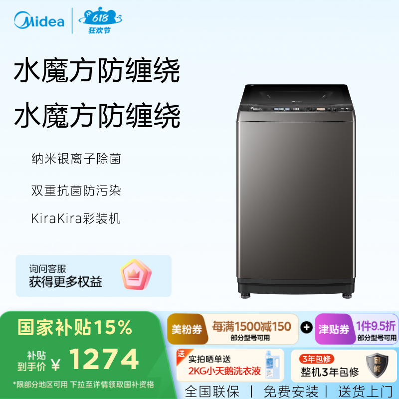 小天鹅水魔方系列10公斤全自动波轮洗衣机防缠绕除螨除菌 TB100V81T 金属钛