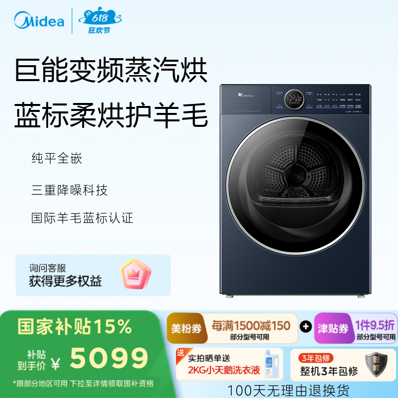 小天鹅小乌梅2.0高奢版 10KG烘干机干衣机 超薄全嵌蒸汽烘干 TH10VE60