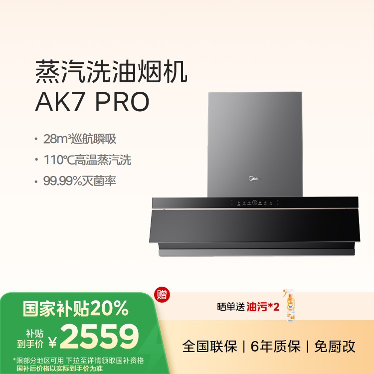 【重点推荐】美的油烟机 CXW-140-AK7 PRO28风量顶侧一体  高温蒸汽洗 齐平橱柜
