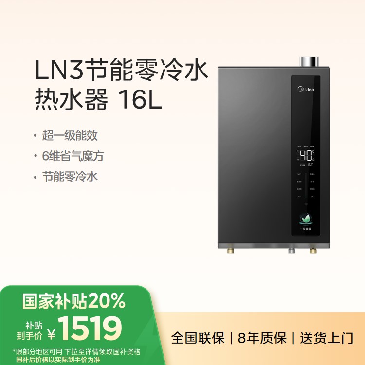 【年度推荐】美的燃气热水器 JSLQ27-16LN3 16L 节能零冷水 一级能效 天然气