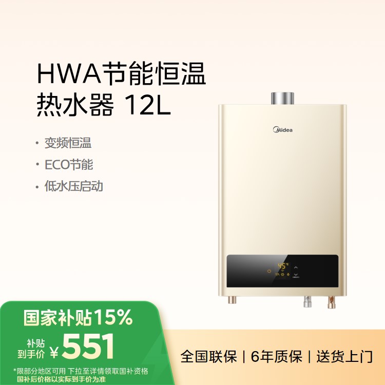 美的燃气热水器 JSQ22-HWA(液化气) 12L 变频恒温 节能环保 五重抑菌