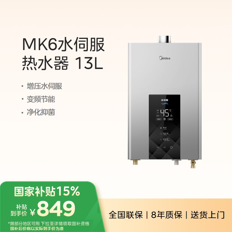 【年度推荐】美的燃气热水器JSQ25-MK6 13L 增压水伺服 变频节能 净化抑菌 天然气