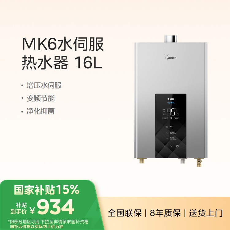 【年度推荐】美的燃气热水器 16L 增压水伺服 变频节能 净化抑菌 JSQ30-MK6天然气