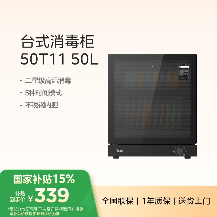 【重点推荐】美的消毒柜 50T11台式 二星消毒 50L大容量 不锈钢内胆