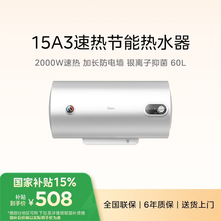美的电热水器F60- 15A3 60L 2000W 升级防电墙 旋钮操作