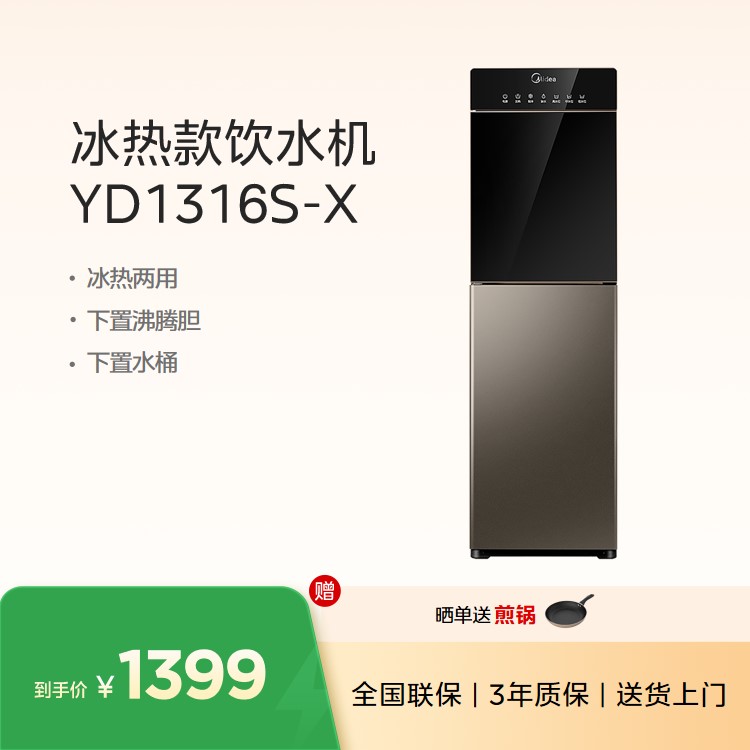 【重点推荐】美的 立式饮水机 YD1316S-X冰热两用 下置水桶 HEPA滤菌 外置沸腾胆 