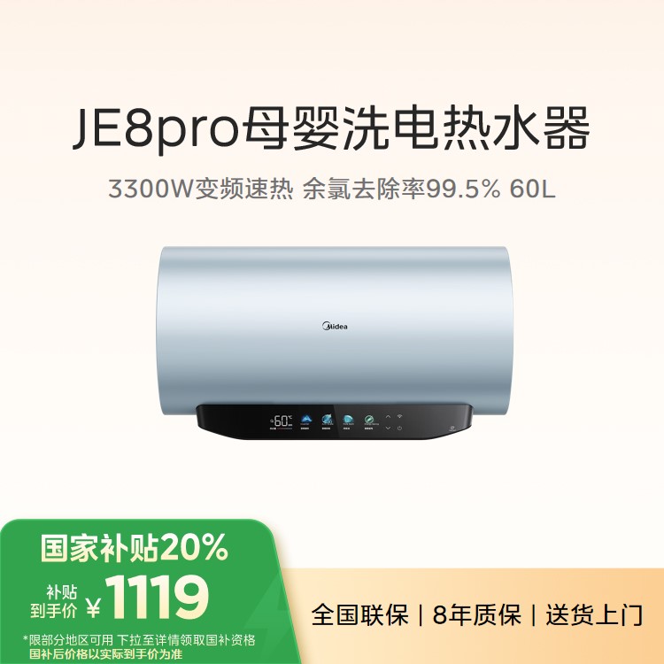 【重点推荐】美的电热水器F6033-JE8Pro60升 3300W变频速热 水电分离 除氯养肤洗