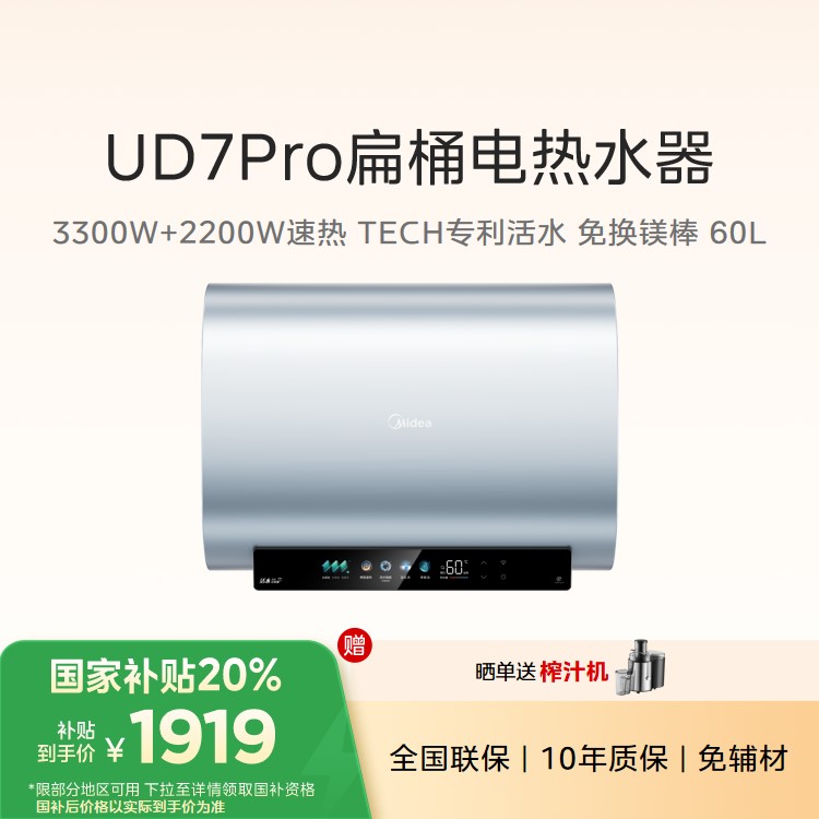 【重点推荐】美的玲珑超薄电热水器F60-UD7Pro 3300W双胆速热 免换镁棒 一级能效