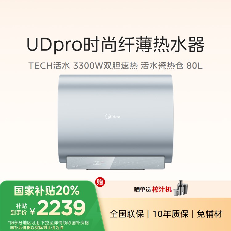 【重点推荐】美的电热水器F8033-UDpro 80升扁桶 3300W变频速热 一级能效