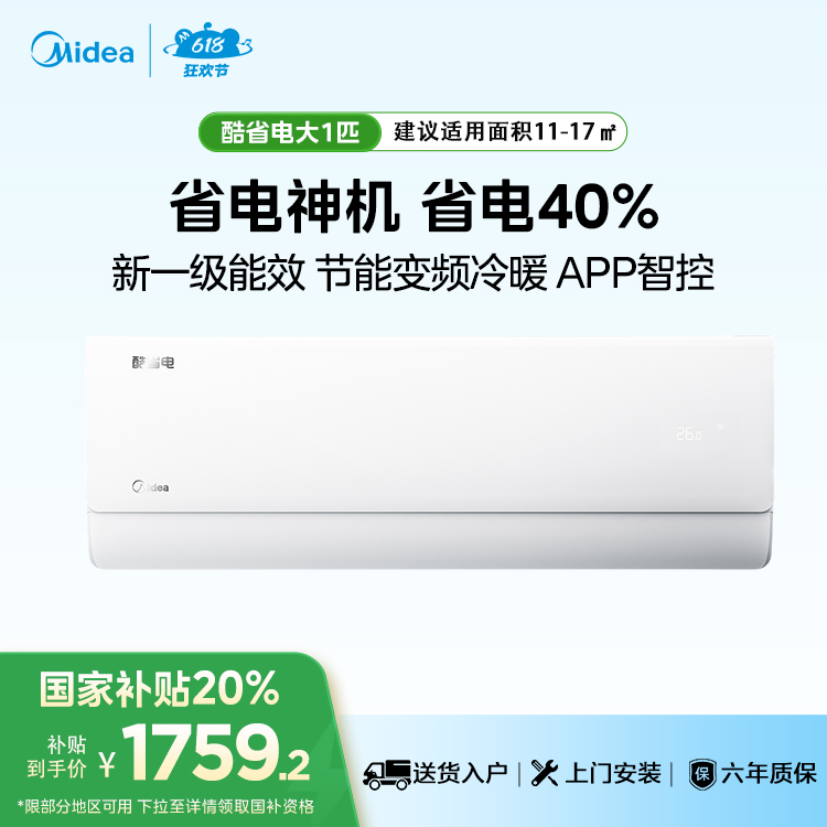 (老品下市)美的KFR-26GW/N8KS1-1Pro 空调酷省电1匹新一级变频 分体套机