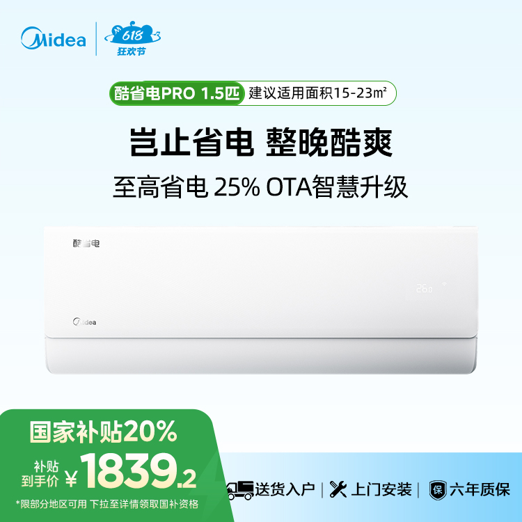 (老品下市)美的KFR-35GW/N8KS1-1Pro空调酷省电pro 1.5匹新一级能效变频冷暖