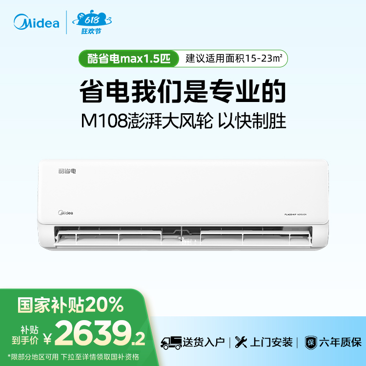 美的空调 酷省电max 一级能效 1.5匹挂机 KFR-35GW/N8KS1-1X