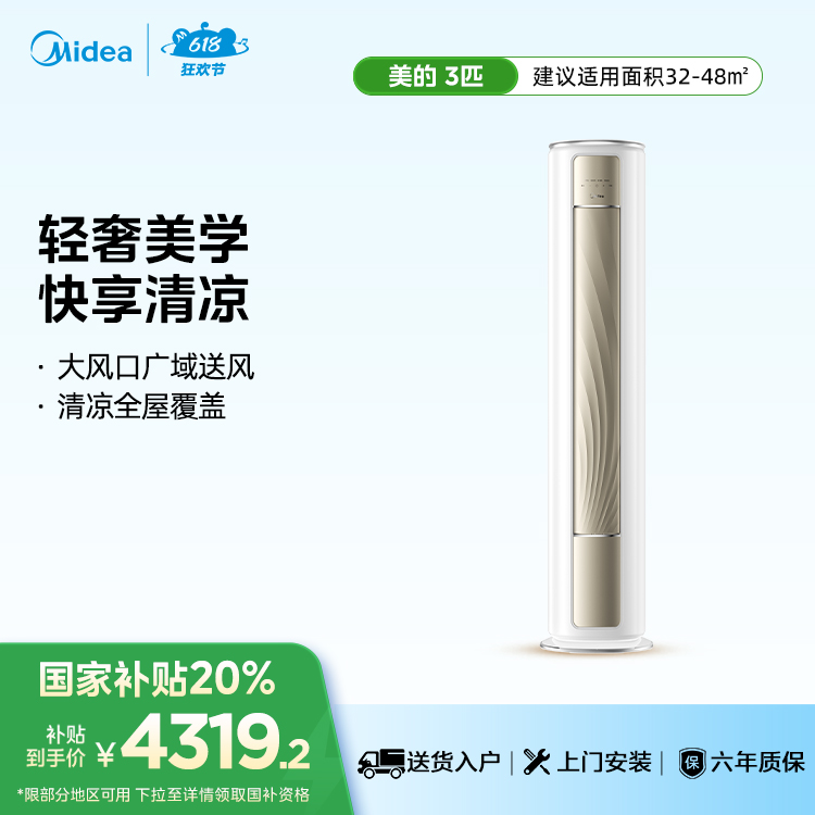KFR-72LW/N8TY1-P1 变频 柜机套机 凡尔赛金 美的