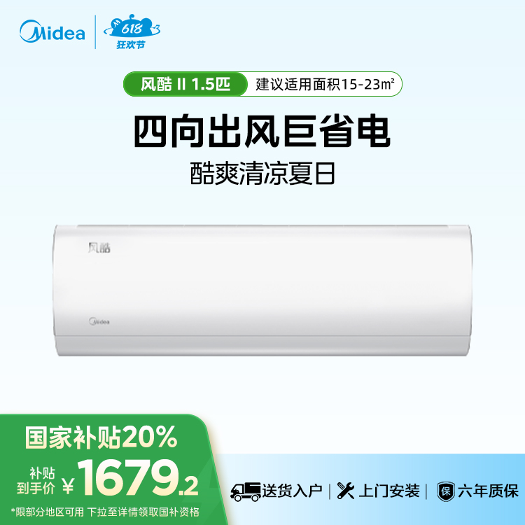 【售完不补】美的风酷KFR-35GW/N8XHC1Ⅱ 变频 分体套机 极地白1.5匹新一级能效