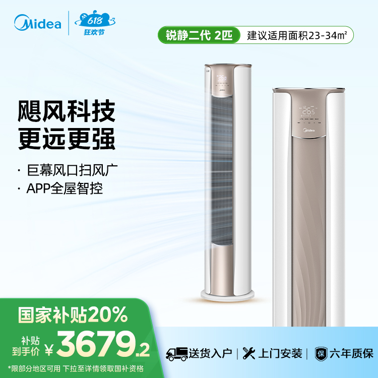 【售完不补】美的KFR-51LW/N8VHC1Ⅱ 空调 锐静二代 2匹柜机 新一级能效广角送风自清洁