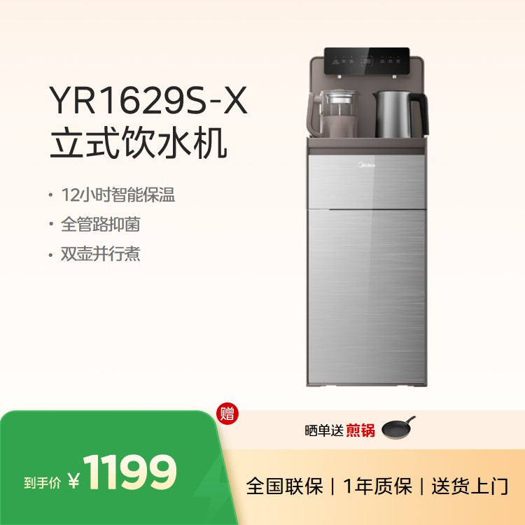 【重点推荐】美的茶吧机YR1629S-X 炖煮模式 高原模式 全管路抑菌  立式饮水机 茶吧机