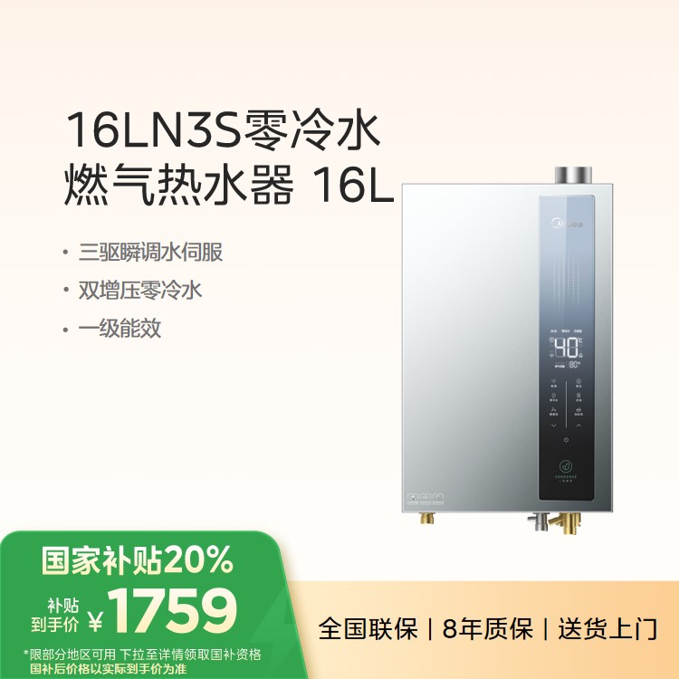 【重点推荐】美的燃气热水器JSLQ27-LN3S 16升天然气 一级能效 三驱水伺服 双增压零冷水
