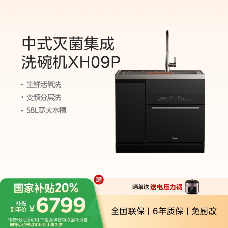 美的集成水槽XH09P手工单槽 13套大容量 超一级水效 生鲜活氧洗 高压变频洗 四星消毒