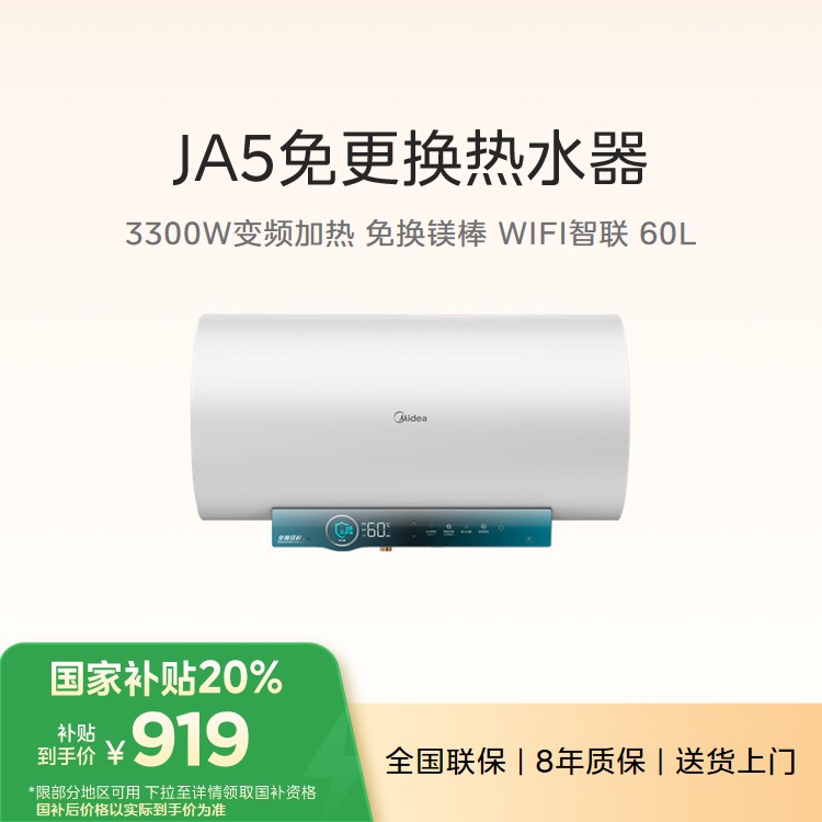 【重点推荐】美的电热水器F6032-JA560L 3300W变频加热 免换镁棒 WIFI智联