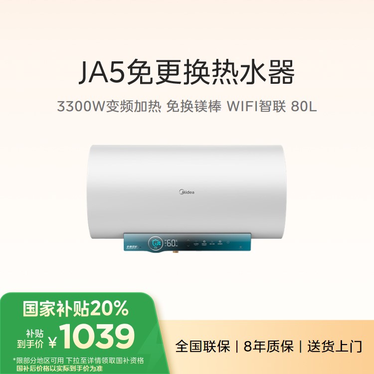 【年度推荐】美的电热水器F8032-JA5 80L 3300W变频加热 免换镁棒 WIFI智联