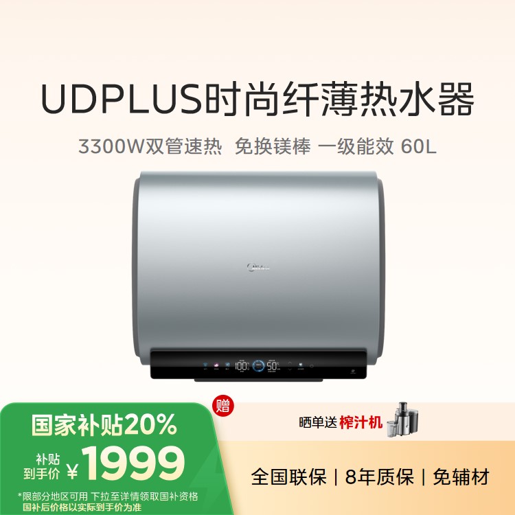 【年度推荐】美的电热水器F6033-UD plus 60L 3300W变频速热 一级能效