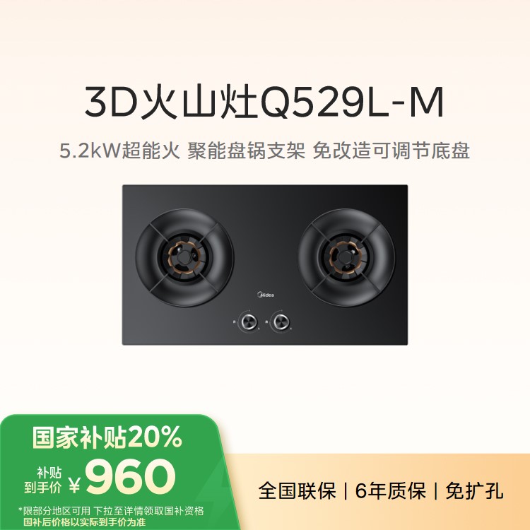 【重点推荐】美的燃气灶JZT-Q529L-M 嵌入式 5.2kw大火力 聚能锅支架 智慧烟灶联动