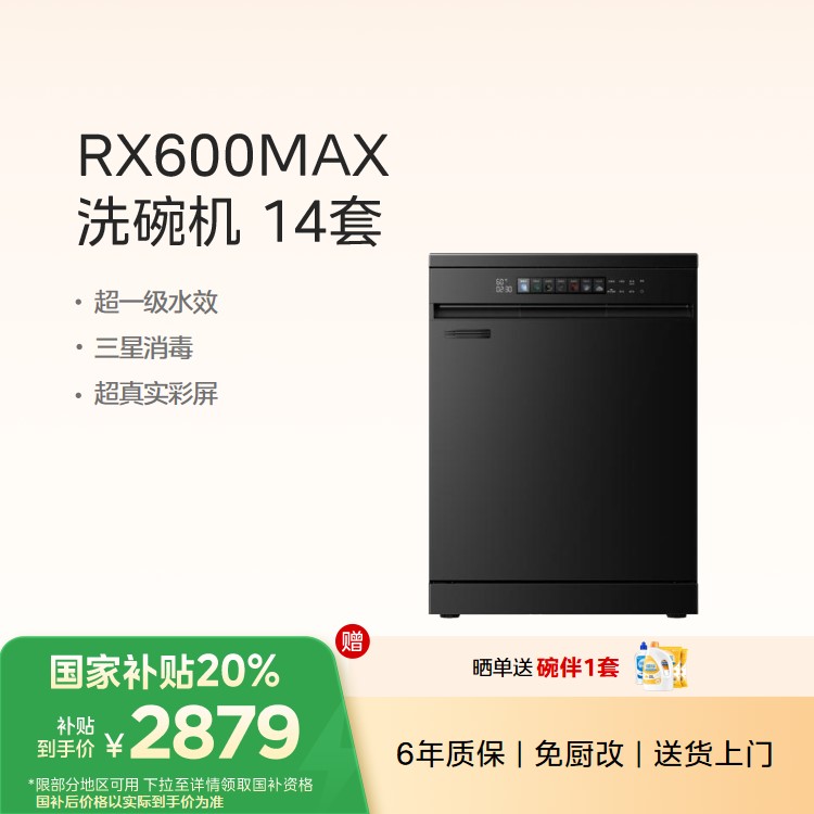 【重点推荐】美的洗碗机RX600Max(RX600pro升级款) 14套 三星消毒 超真实彩屏
