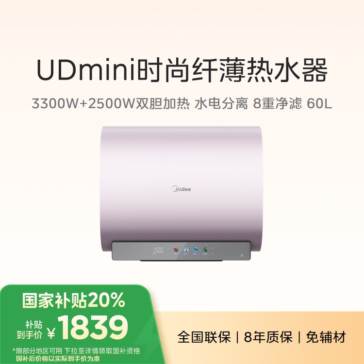 美的玲珑电热水器F6033-UDmini(HE) 695mm扁桶 水电分离 8重净滤