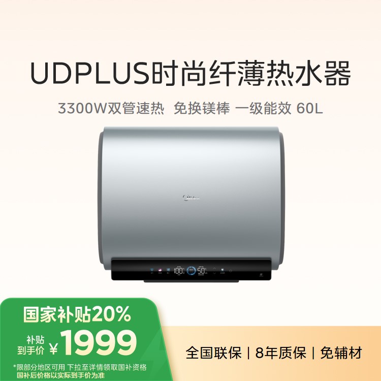 【年度推荐】美的电热水器F6033-UD plus 60L 3300W变频速热 一级能效