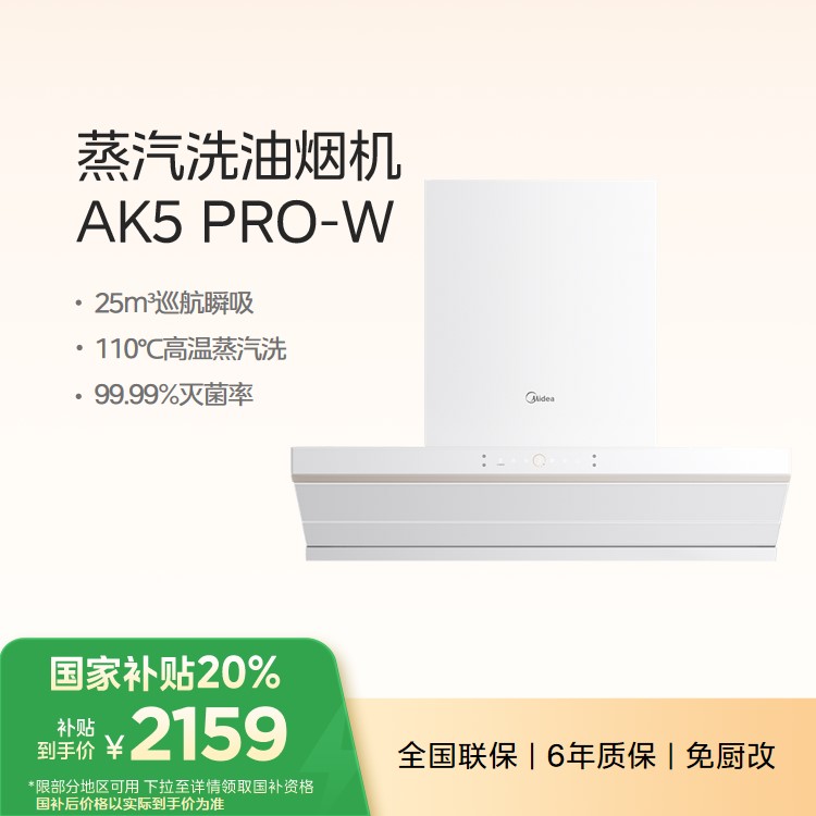 美的油烟机CXW-140-AK5 pro 25风量 变频顶侧一体 高温蒸汽洗 齐平橱柜