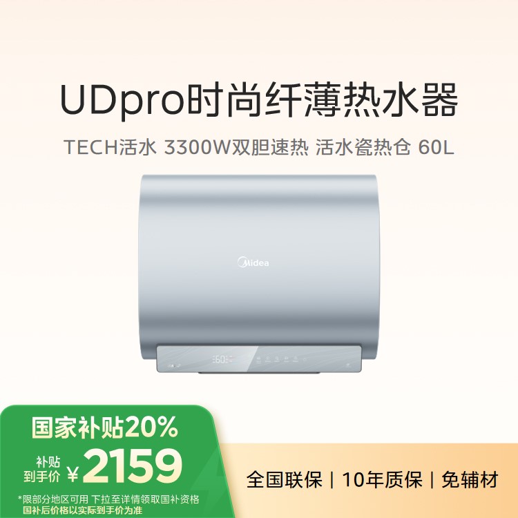 【重点推荐】美的电热水器 F6033-UDpro玲珑超薄TECH活水 双胆扁桶 活水瓷热仓