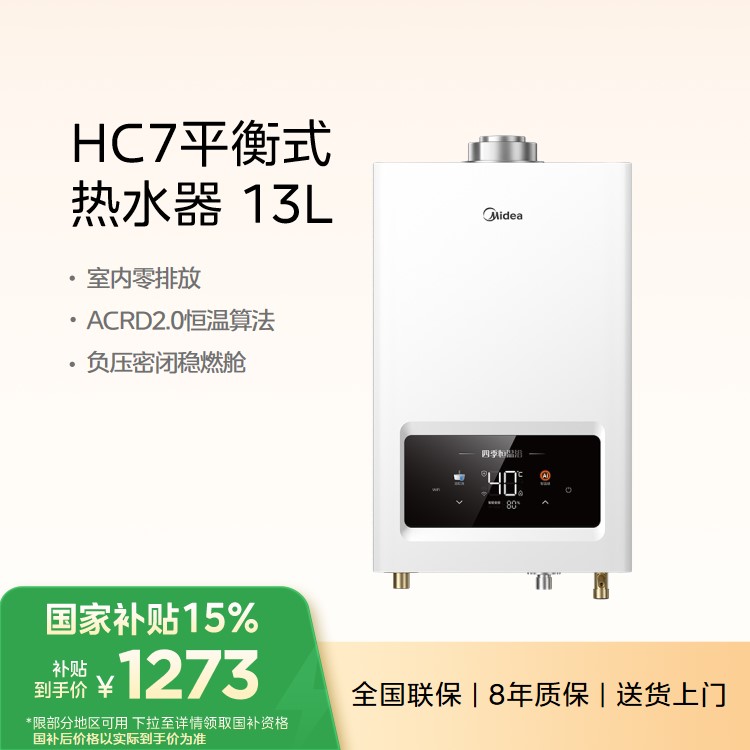 美的燃气热水器 JSG25-HC7平衡式节能省气 恒温沐浴 5重净滤 天然气