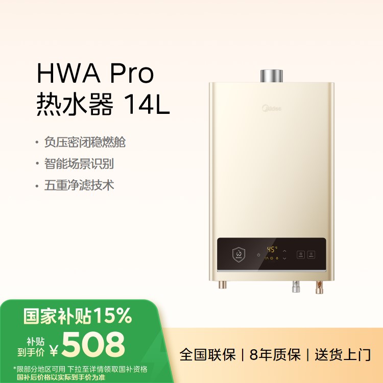 美的燃气热水器14升JSQ27-HWA Pro天然气 家用智能 变频恒温节能 低水压启动