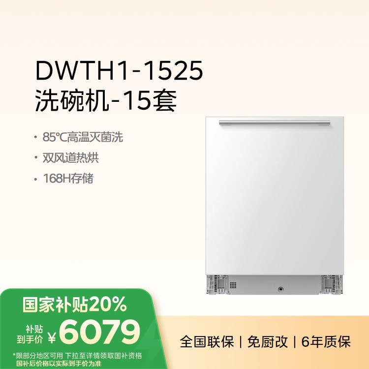 东芝(TOSHIBA)TH1大白梨洗碗机 嵌入式家用15套 五星消毒高温灭菌