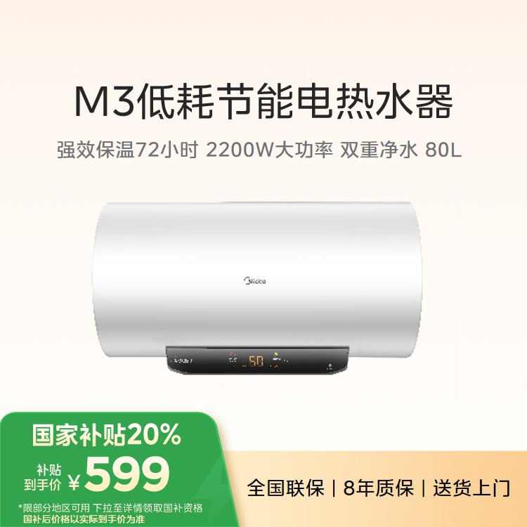 美的 电热水器F6022-M3(H) 60L 2200W大功率 强劲保温