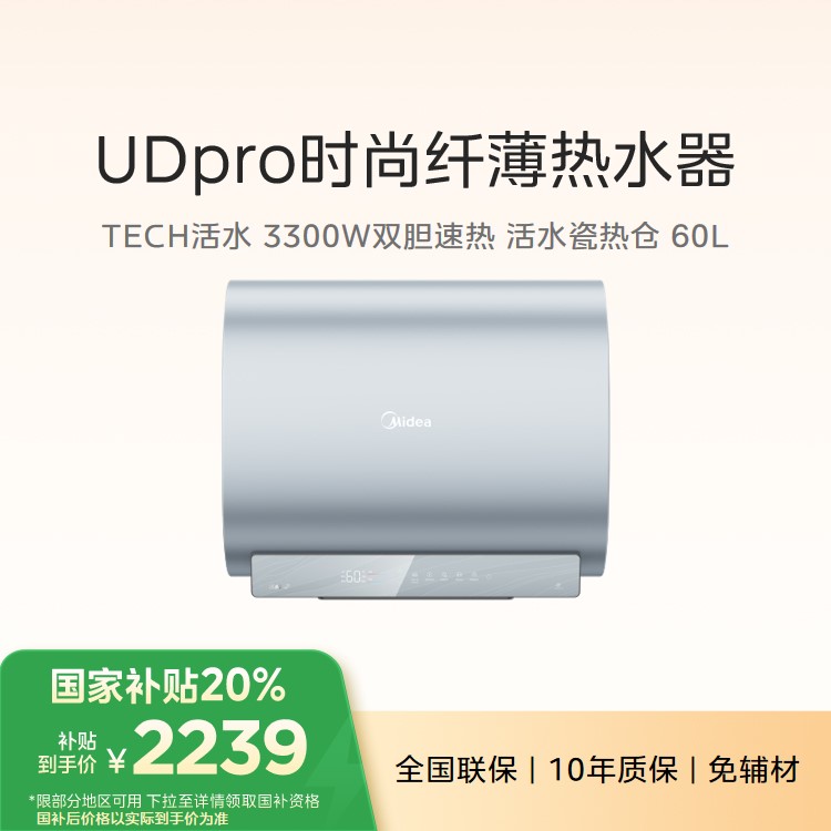 【重点推荐】美的电热水器 F6033-UDpro玲珑超薄TECH活水 双胆扁桶 活水瓷热仓