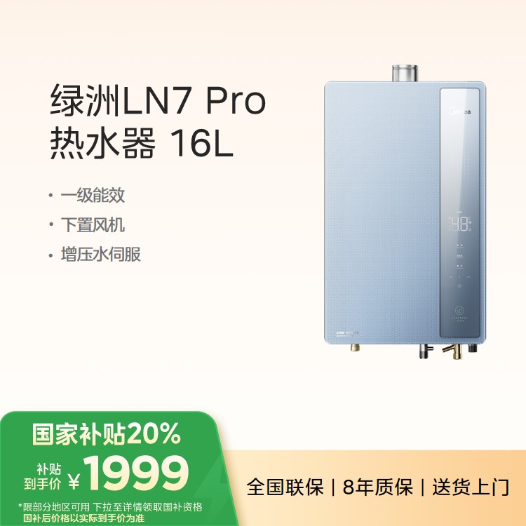 美的燃气热水器JSLQ27-16LN7 Pro 一级能效 下置风机 水伺服恒温