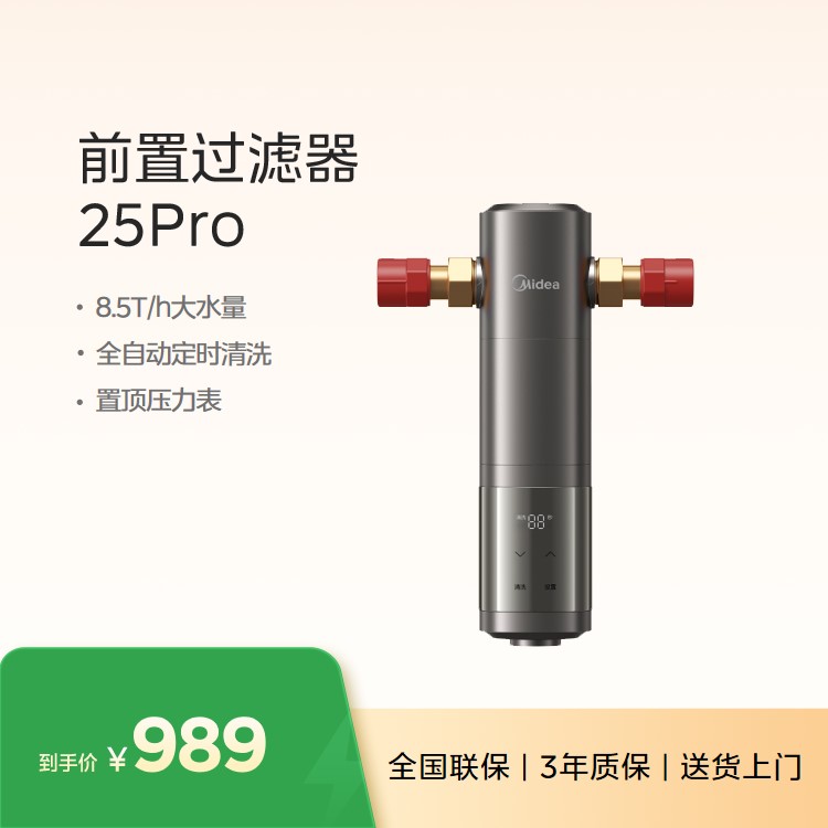 美的前置过滤器QZBW20S-25Pro 8T/h 带压力表 自动冲洗 