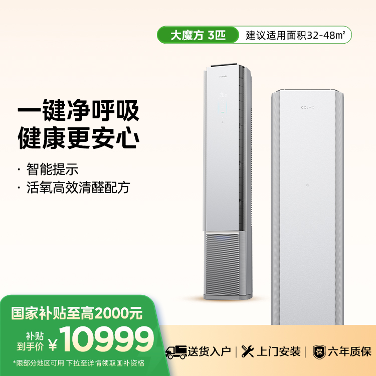 KFR-72LW/CA5 变频 柜机套机 钛钢灰 COLMO