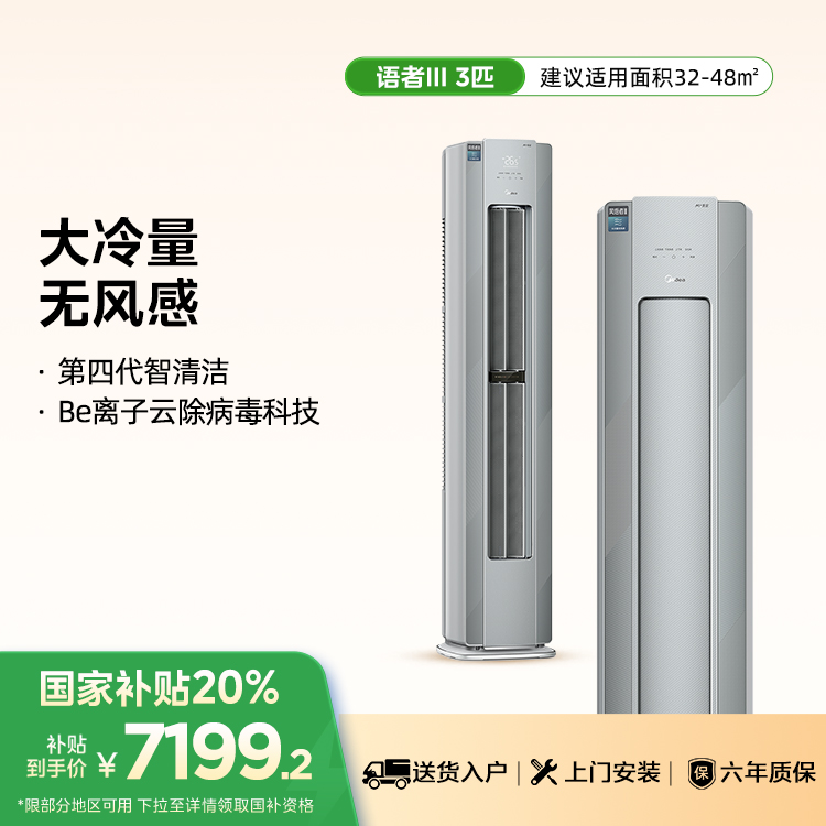 美的空调风语者III KFR-72LW/F1-1 变频 柜机套机 美的 青山雾